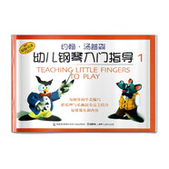 約翰·湯普森幼兒鋼琴入門指導(dǎo)（1 彩色版）
