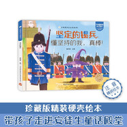 小笨熊童話王國(guó)系列 堅(jiān)定的錫兵 精裝繪本 幼兒園閱讀老師推薦2-3-6-7歲兒童寶寶早教圖畫書