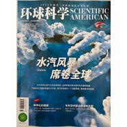 環(huán)球科學(xué) 2021年12月號 科學(xué)美國人授權(quán)中文版科技變革圖書全球科普百科書籍非青少版萬物諾獎(jiǎng)專刊 京東自營