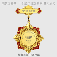 荷聽雨聲獎(jiǎng)?wù)露ㄖ苿趧幽７都o(jì)念章定做企業(yè)公司學(xué)校年會掛牌紀(jì)念章先進(jìn)個(gè)人胸章榮譽(yù)勛章制作 祥云獎(jiǎng)?wù)?
                                         title=