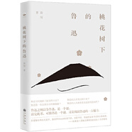 桃花樹(shù)下的魯迅