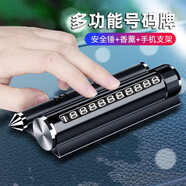 型點（XINGDIAN）挪車電話牌臨時停車號碼牌汽車用品多功能隱藏式車載香薰手機支架 【四合一停車牌】經(jīng)典黑*5支香薰