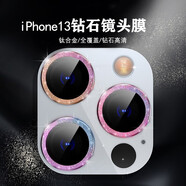 趣獸 蘋(píng)果13Promax鏡頭膜金屬鋼化膜iPhone13鏡頭圈mini全包單個(gè)獨立高清攝像頭保護膜