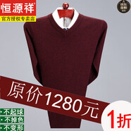 恒源祥100純色羊毛絨衫羊毛衫男半高領(lǐng)秋冬季長袖套頭寬松毛衣男打底衫 酒紅色V  100%不起球不掉色 XL 175/88A 建議穿140-160斤