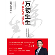 萬(wàn)物生生：TCL敢為40年
