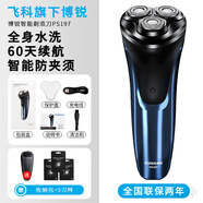 飛科剃須刀2024新款男士電動刮胡刀全身水洗全自動便攜胡須刀 智能升級款飛科旗下博銳ps197標(biāo) 普通裝
