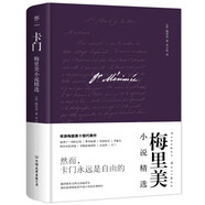 卡門(mén)：梅里美小說(shuō)精選（全新精裝典藏版，翻譯家李玉民經(jīng)典譯本，新增作者小傳+珍貴照片） 小說(shuō)