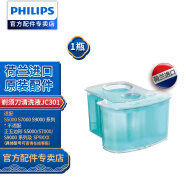 飞利浦（PHILIPS） 剃须刀自动智能清洗器清洁底座清洁桶 清洗液 JC301 单瓶装