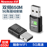 紐曼 650M免驅(qū)動(dòng) USB無線網(wǎng)卡 5G雙頻筆記本臺(tái)式機(jī)電腦無線接收器 隨身wifi發(fā)射器電腦通用免驅(qū)