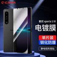 CAWA 適用索尼Xperia 1 IV鋼化膜手機(jī)1V全屏電鍍防爆保護(hù)貼膜全透明無邊高清膜鏡頭膜 Xperia 1 IV全透明鋼化膜-單張