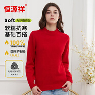 恒源祥五針加厚純羊毛衫女打底毛衣時(shí)尚100%羊毛禮盒裝中領(lǐng) 大紅175