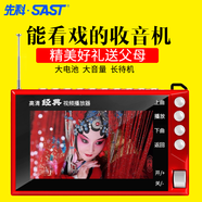 先科（SAST） 唱戲機(jī)老人便攜式看戲機(jī)超清廣場舞視頻播放器老年人跳舞機(jī)大屏幕wifi小電視機(jī)收音機(jī) 9吋中國紅（標(biāo)準(zhǔn)版） 標(biāo)配+32G精選音視頻U盤