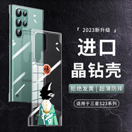 宏世圖三星s23ultra手機套三星s23+無邊框手機殼三星s25透明殼彩繪三星s25ultra保護套三星s25+手機外殼 三星s23ultra【悟空】