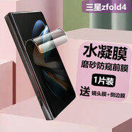 膜戒 Q三星zfold4保護膜磨砂防窺水凝膜藍光高清貼膜折疊屏幕SM-F9360軟膜包邊覆蓋防摔手機膜 fold4磨砂防窺水凝膜*1片【前膜】
