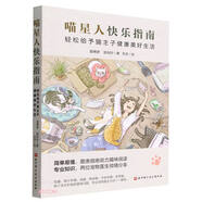 喵星人快樂指南