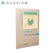中小學(xué)古詩(shī)文字帖 九年級下冊 人民教育出版社 同步統編語(yǔ)文教材