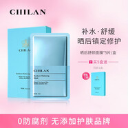 自然蘭（CHILAN）曬后舒顏面膜貼女保濕補水免洗淡化滋潤提亮膚色 一盒（5片）