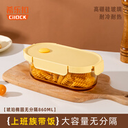 希樂(lè)扣耐熱玻璃保鮮盒微波爐專用飯盒上班族學(xué)生帶飯便當(dāng)盒琥珀色橢圓
