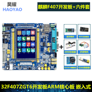 【普中品牌店】STM32F407ZGT6開(kāi)發(fā)板 ARM開(kāi)發(fā)板 STM32F407開(kāi)發(fā)板 學(xué)習板實(shí)驗板 麒麟+3.5寸屏+仿真器+藍牙套件+步進(jìn)機+攝像頭