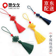 靈久久中國結(jié)流蘇小號U盤書簽手機(jī)掛件吊穗配飾古風(fēng)中國結(jié)流蘇穗 綠色