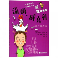 那些爆炸雞/超級(jí)搗蛋鬼湯姆·威克利
