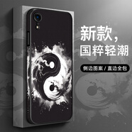 圖拉圖適用蘋(píng)果XSMax手機(jī)殼硅膠防摔iPhoneXR全包鏡頭X/XS保護(hù)套國(guó)潮太極圖新款高檔男女中國(guó)風(fēng)皮紋硬殼 蘋(píng)果XR【潑彩八卦】