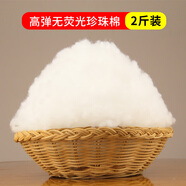 珍珠棉填充棉PP棉珍珠棉棉抱枕芯蓬松棉絲綿填充棉太空棉棉花填充 原生態(tài)高彈無熒光珍珠棉【2斤】
