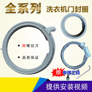 啟利煜適配滾筒洗衣機密封圈橡膠圈皮圈門(mén)封圈配件IQ300IQ500 2.WS08O160TI/WM12P2R81W(0