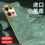 圣曼帝 oppo reno9手機殼reno9pro保護套+新款輕薄小羊皮金屬鏡頭全包防摔限量版皮套 reno9pro+【祖母綠】小羊皮｜配屏幕膜