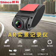 新科AR行車記錄儀1080P高清 安卓大屏導(dǎo)航車機實景導(dǎo)航專用帶駕駛輔助 1080P高清AR記錄儀