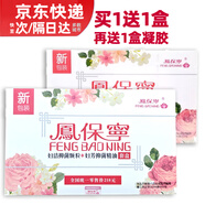鳳保寧婦潔抑菌劑拉線丸婦芳抑菌精油套裝鳳寶寧栓清官網(wǎng)授權(quán)宮丸女性 2盒 0.9g 6粒*