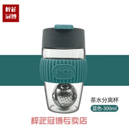 分離式茶杯PO魔力玻璃杯男女生高端辦公茶水分離泡茶杯磁吸車(chē)載便攜式水杯子茶杯分離式 藍色300ml