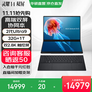 華碩靈耀14 雙屏2025 全新二代酷睿Ultra標(biāo)壓雙觸控屏AI輕薄商務(wù)辦公筆記本電腦 U9-285H 32G 1T科技黑 2.8K 120Hz OLED屏 預(yù)裝Office