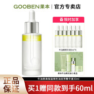 果本牛油果高保濕果籽油雙萃精華液30ml 滋潤(rùn)肌膚提拉緊致淡化細(xì)紋 高保濕精華液30ml