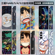 宿龍電競適用于三星fold6/5/4/3/2折疊手機貼紙全包邊3m彩膜海賊王路飛索隆個(gè)性卡通邊框保護膜w23w22w21中 背膜+中軸+邊框 來(lái)圖定制 三星Galaxy Z Fold6
