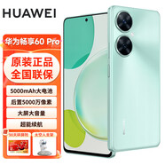 華為新品當天發(fā) 華為【 P60 Pro 咨詢(xún)下單】 鴻蒙系統【全新未激活未拆封+全國聯(lián)?！?新款 60 Pro 新 60pro【薄荷青】 8G+256G