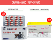 速諾【官方合作】貓狗感冒噴嚏咳嗽口腔潰瘍阿莫西林克拉維酸鉀消炎藥 【尿頻尿少】利尿通+速諾50mg*10粒