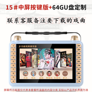 五方舟看戲機(jī)老年唱戲機(jī)大屏幕視頻機(jī)高清老人戲曲播放器聽?wèi)驒C(jī)便攜式大音量多功能黃梅戲豫京越劇播放機(jī) 15#中屏按鍵版+64GU盤/定制下載