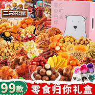 三只松鼠THREE SQUIRRELS零食送女友圣誕節日禮物巨型混合解饞小吃休閑食 圣誕節零食【零食歸你】