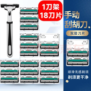 吉列 男人的選擇 GILLETTE吉列須刀手動刮胡刀片雙層通用鋒利2層刀頭男胡正品 雙層1刀架+18個(gè)刀片