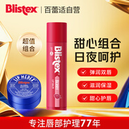 百蕾適潤護(hù)甜心組合小藍(lán)罐7g+漿果唇膏4.25g 日夜呵護(hù)保濕護(hù)唇秋冬