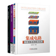 半導(dǎo)體制造技術(shù) 半導(dǎo)體工程導(dǎo)論+芯片制造 半導(dǎo)體工藝與設(shè)備+集成電路制造工藝與工程應(yīng)用 套裝共3冊(cè)
