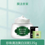 膜法世家 MASK FAMILY面膜祛痘控油黑頭細(xì)致毛孔補(bǔ)水保濕嫩膚亮膚清潔泥膜 【珍珠面膜1瓶】送1面膜貼+2小樣