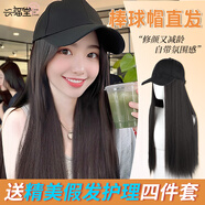 興福堂帽子假發(fā) 棒球帽鴨舌帽假發(fā)帽長(zhǎng)直發(fā)發(fā)深棕色60cm