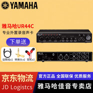 YAMAHA 雅馬哈 UR12MK3 UR22C/URX44C外置聲卡混音直播K歌有聲書(shū)配音 UR44C【標配+贈品+送驅動(dòng)調試】