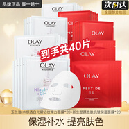 玉蘭油（OLAY）美白小白瓶面膜補(bǔ)水保濕煙酰胺精華抗糖淡斑減黃提亮膚色送老婆 小白瓶面膜20片+抗皺20片