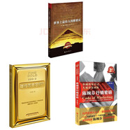 世界上最偉大的推銷員+誰(shuí)給黃金定價(jià)+陳婉芬行銷密碼