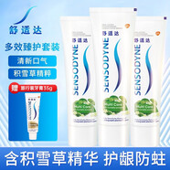 舒適達(dá)牙膏套裝多效抗敏感健齒護(hù)齦清新口氣天然積雪草呵護(hù)牙齦美白牙齒 多效臻護(hù)套裝 300g*1套