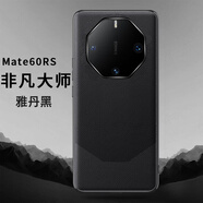 凱彩【高端-大氣】適用華為mate60rs手機殼非凡大師60保時(shí)捷荔枝紋真皮手感全包防摔鏡頭保護套 華為mate60rs丨電鍍非凡素皮套