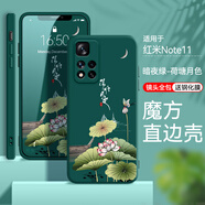 唯美納 21091116AC國(guó)內(nèi)版紅米note11手機(jī)殼小米rdeminote11硅膠noet11鏡 暗夜綠-【荷塘月色】單殼 關(guān)注店鋪配鋼化膜 紅米Note11/5G天璣810版